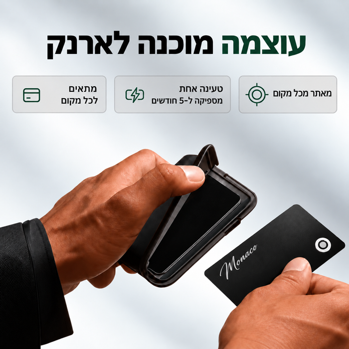 כרטיס המעקב החכם