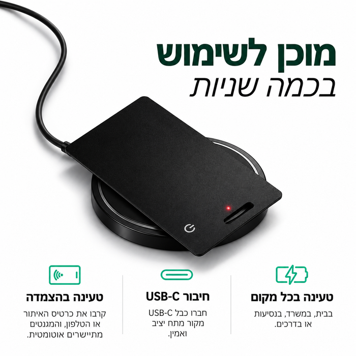 מטען אלחוטי