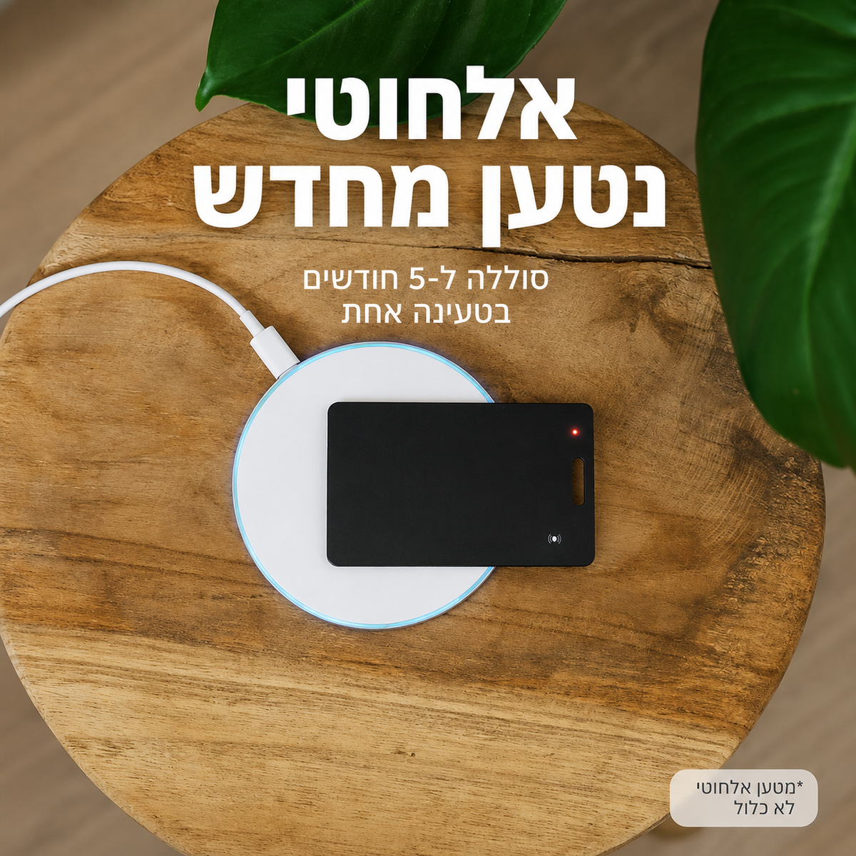 כרטיס מעקב חכם