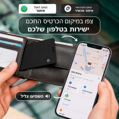 כרטיס מעקב חכם