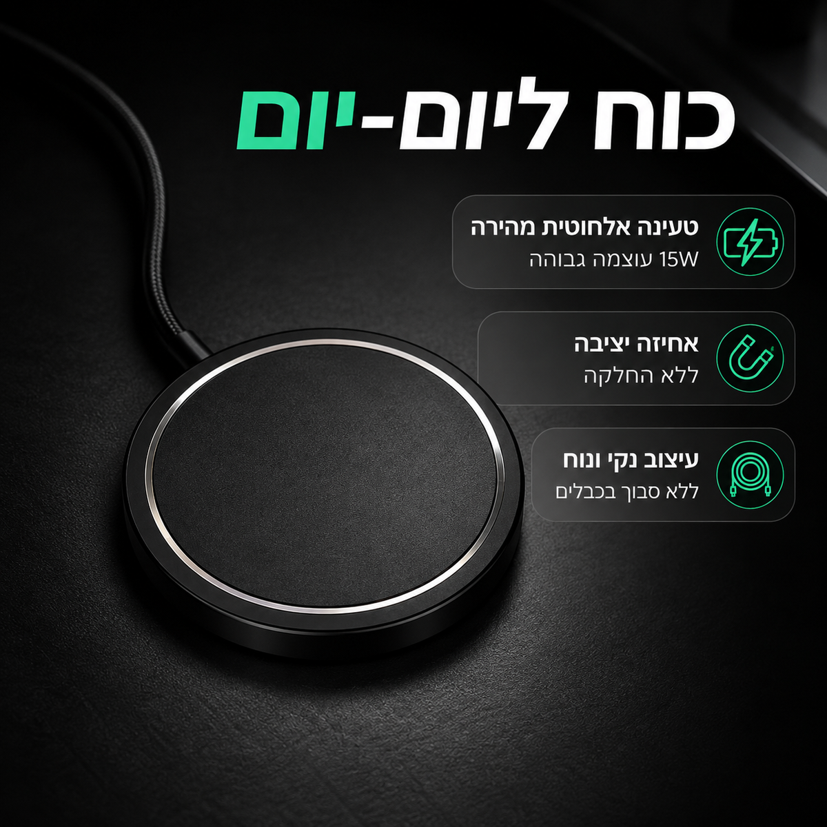 מטען אלחוטי