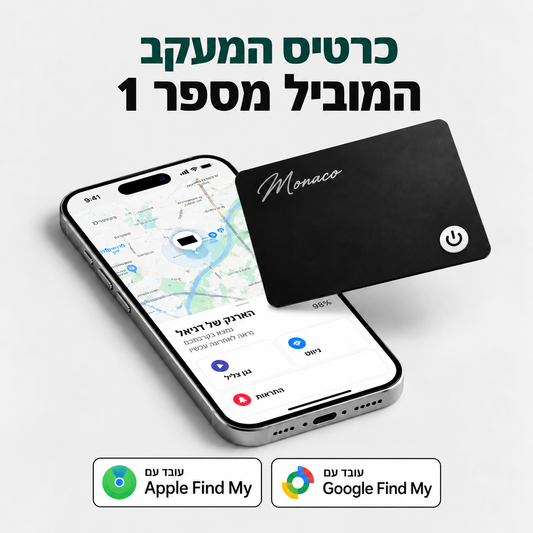 כרטיס המעקב החכם