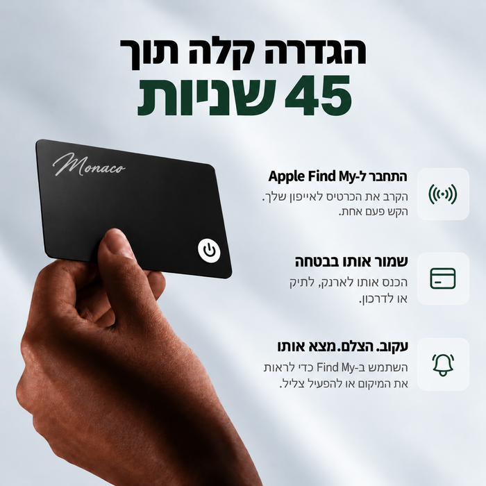 כרטיס המעקב החכם