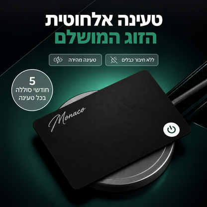 כרטיס המעקב החכם