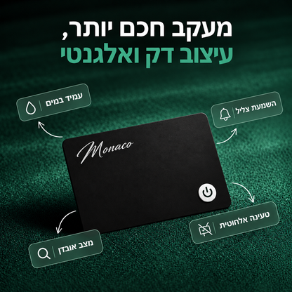 כרטיס המעקב החכם