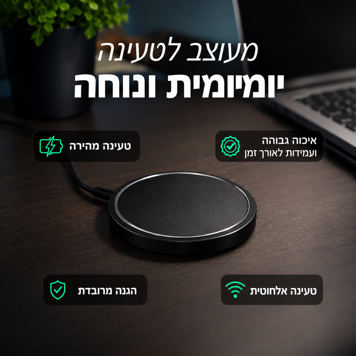 מטען אלחוטי