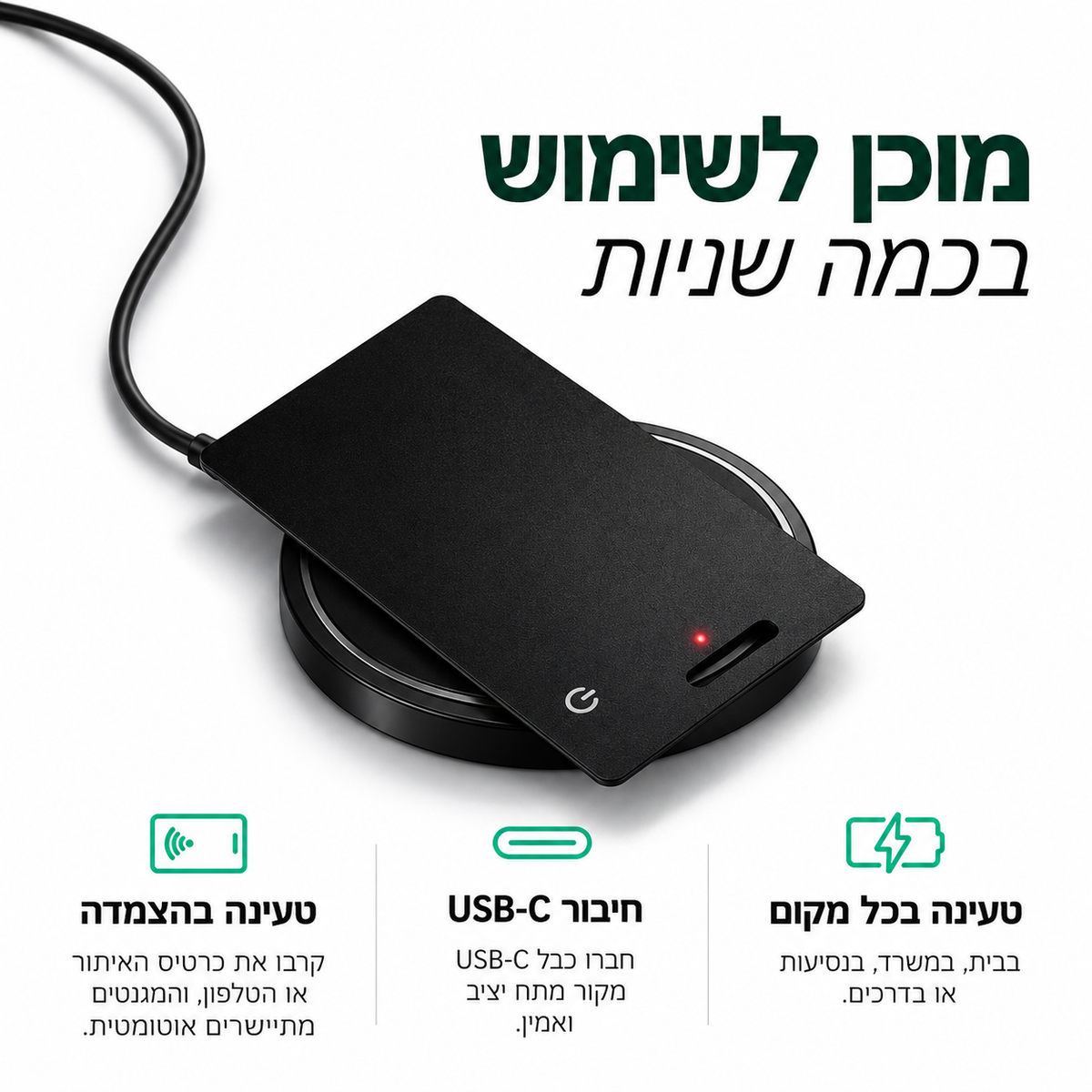 מטען אלחוטי