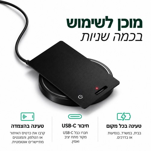 מטען אלחוטי