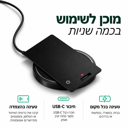 מטען אלחוטי